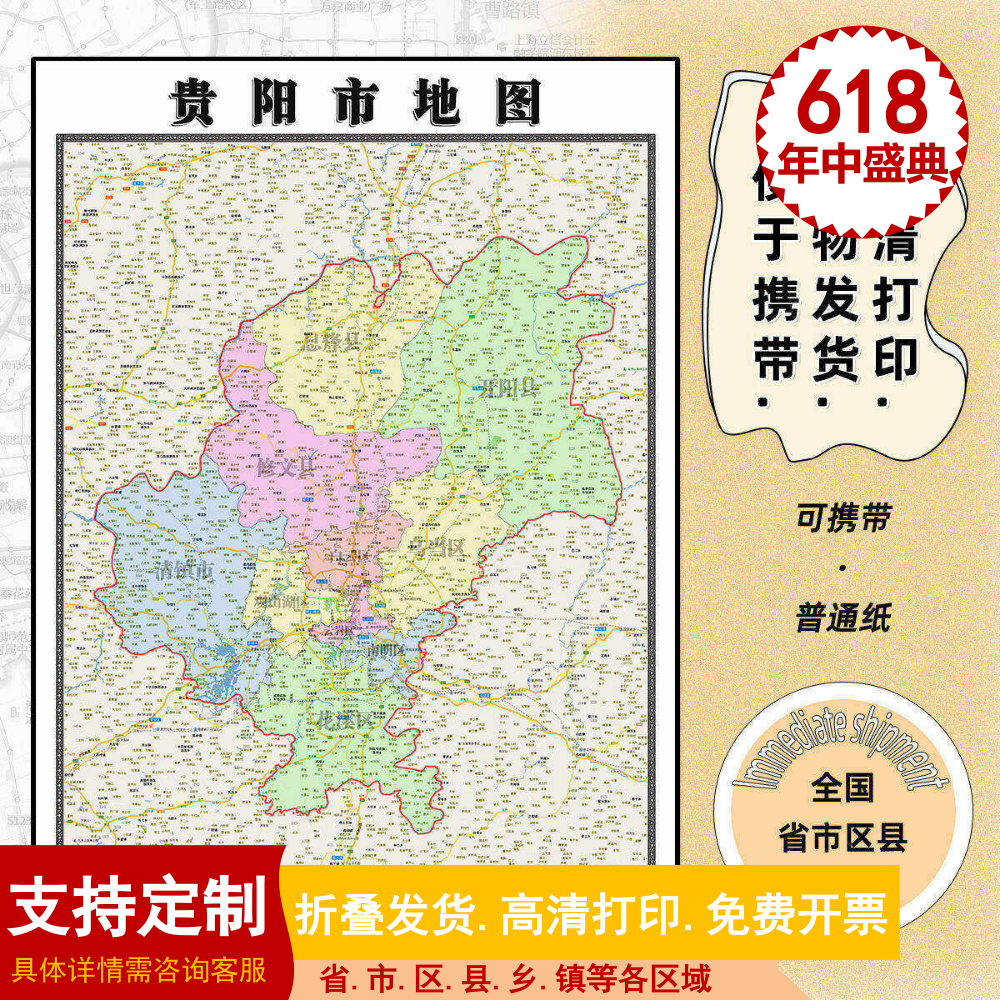 贵阳市地图1.15m现货高清折叠版家用办公室书房装饰画墙贴新款