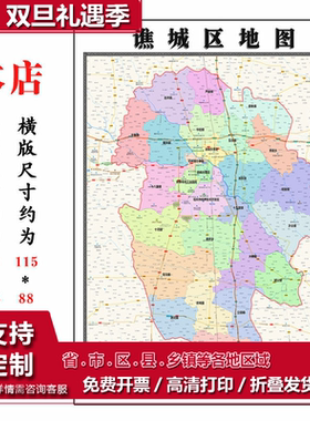 谯城区地图1.15m亳州市折叠版壁画墙贴办公室贴画客厅书房装饰画