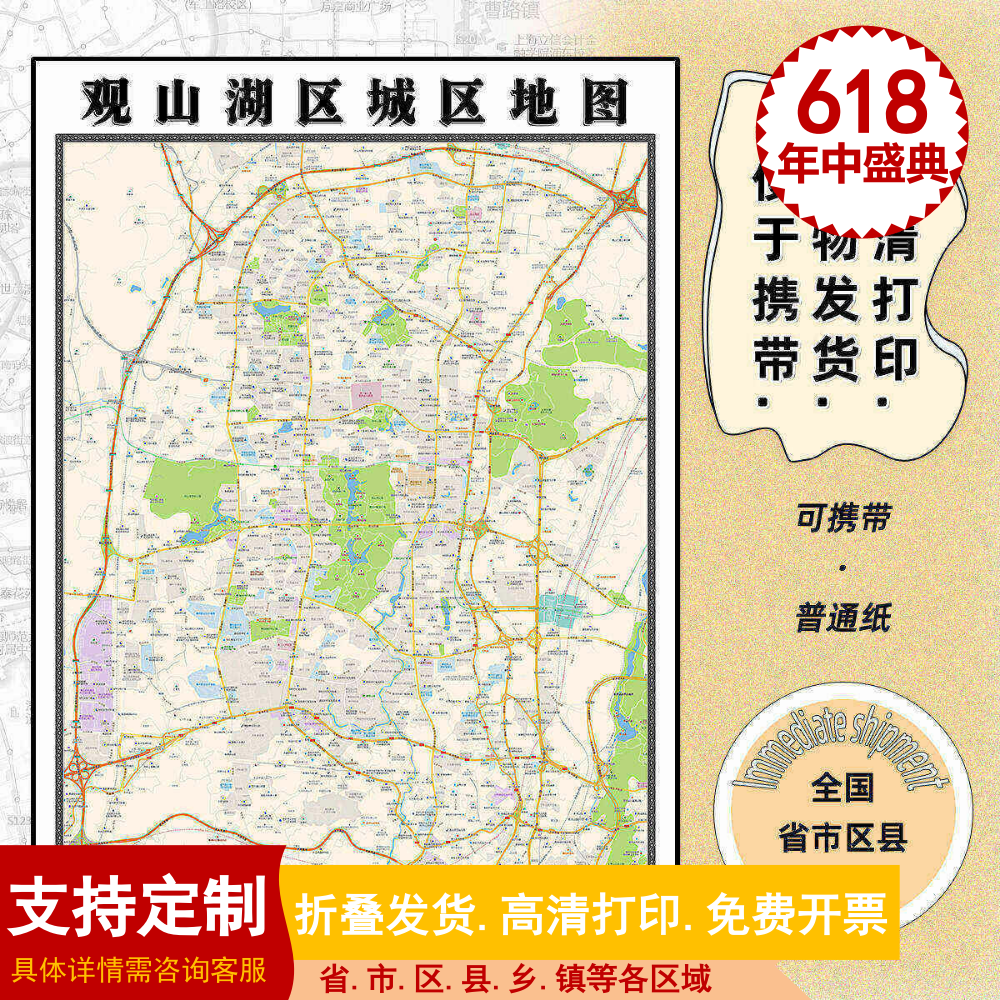 观山湖城区地图1.15m行政交通区域划分贵阳市折叠版装饰画墙贴