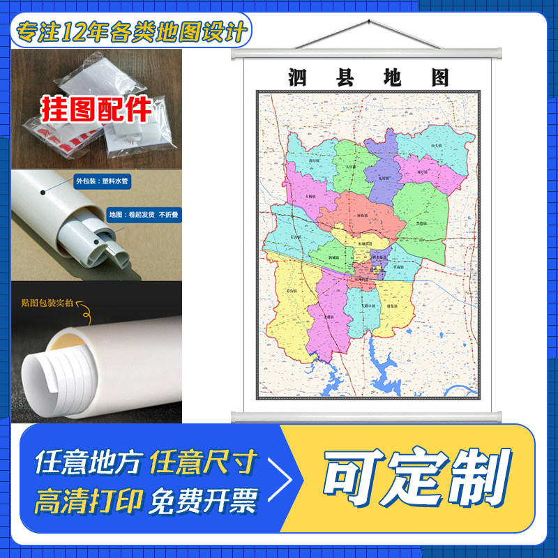 泗县地图1.1米定制安徽省宿州市行政区域颜色划分高清防水墙贴