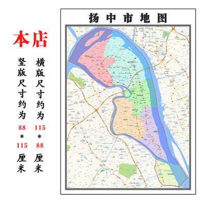 扬中市地图1.15m镇江市折叠家用高清办公室书房装饰画墙贴包邮