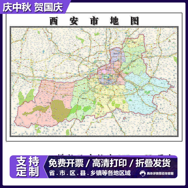 西安市地图1.15m新款高清折叠版家用办公室书房装饰画墙贴现货