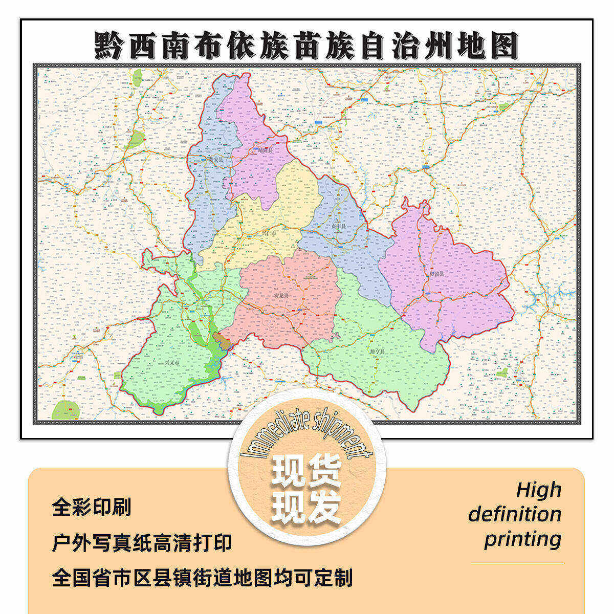 黔西南布依族苗族自治州地图1.15m折叠版办公室装饰画背景墙新款