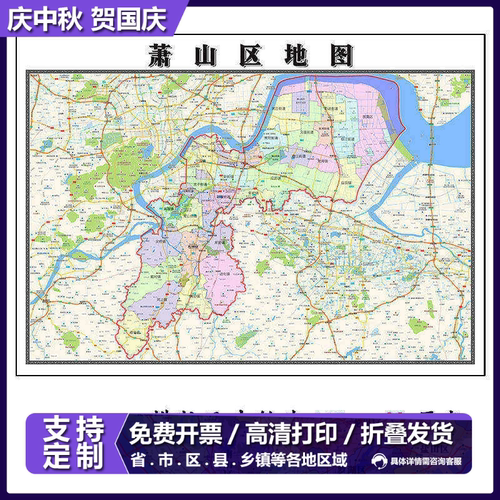 萧山区地图1.15m杭州市家用折叠高清办公室书房新款装饰画墙贴