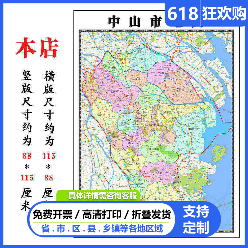 中山市地图1.15m办公室书房装饰画区域划分高清打印折叠两用墙贴