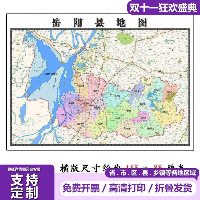 岳阳县地图1.15m行政交通区域划分新款岳阳市折叠版装饰画墙贴