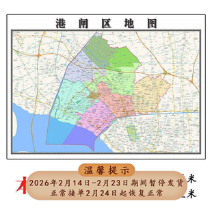 港闸区地图1.15m南通市家用折叠高清办公室书房新款装饰画墙贴