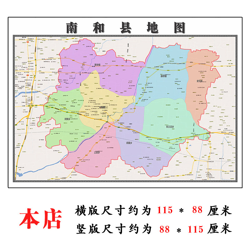 南和县地图1.15m办公室书房装饰画石家庄市高清打印带背胶折叠版