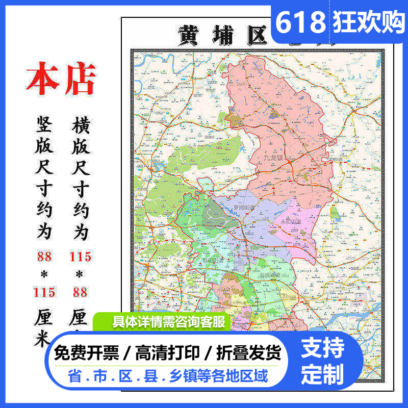 黄埔区地图1.15m折叠版广州市会议办公装饰画背景墙新款贴图现货