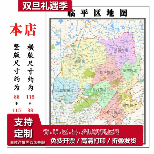 临平区地图1.15m杭州市家用折叠高清办公室书房新款装饰画墙贴
