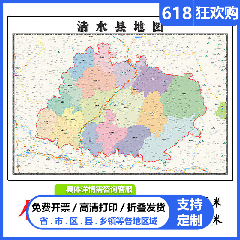 清水县地图1.15m办公室书房装饰画天水市区域划分高清折叠版现货