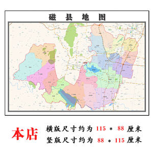 磁县地图1.15m邯郸市折叠家用高清办公室会议室书房墙贴新款包邮