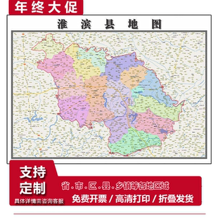 淮滨县地图1.15m办公室书房装饰画信阳市区域划分高清打印折叠版