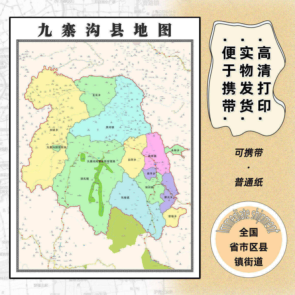 九寨沟县地图1.15m办公室高清装饰画阿坝藏族羌族自治州2026新款
