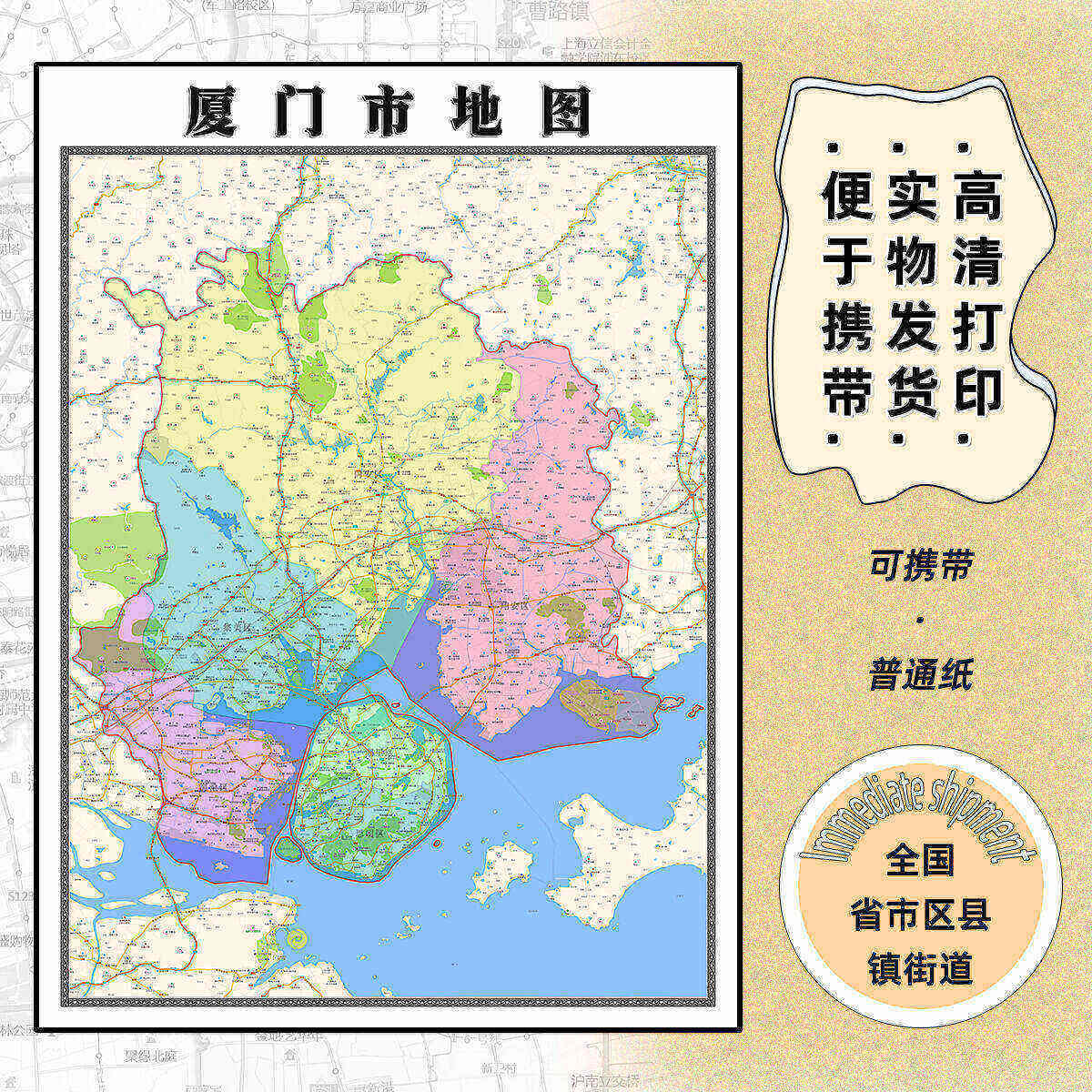 厦门市地图1.15m现货高清折叠版家用办公室书房装饰画墙贴新款