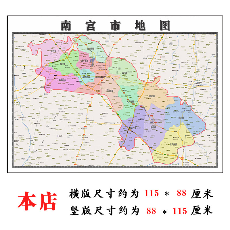 南宫市地图1.15m邢台市高清折叠版新款家用办公室装饰画墙贴现货