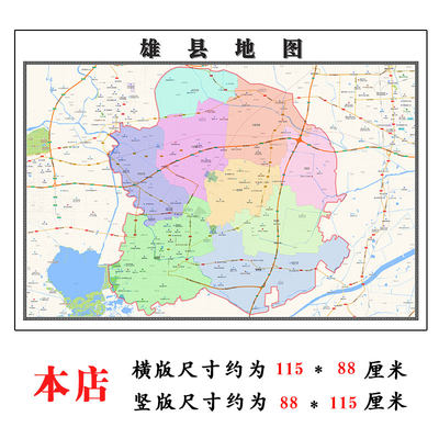 雄县地图1.15m保定市折叠家用高清办公室书房新款包邮现代墙贴