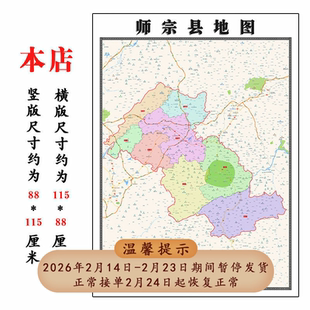 师宗县地图1.15m新款高清曲靖市折叠家用办公室书房装饰墙贴现货