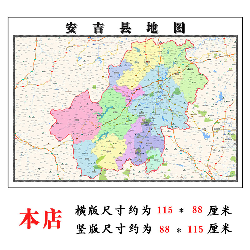 安吉县地图1.15m湖州市家用折叠高清办公室书房装饰画墙贴