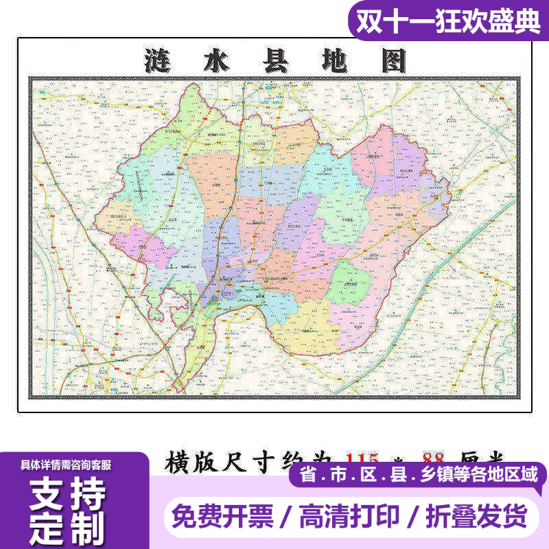 涟水县地图1.15m淮安市折叠高清办公室书房装饰画墙贴新款包邮