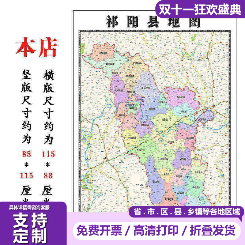 祁阳县地图1.15m永州市新款折叠版初中小学生成人书房装饰画贴图