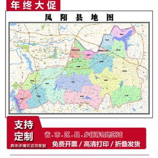 凤阳县地图1.15m滁州市折叠版壁画墙贴办公室贴画客厅书房装饰画