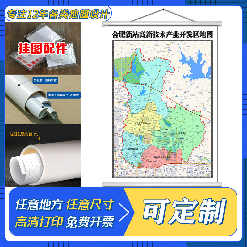 合肥新站高新技术开发区地图1.1米定制安徽省合肥市高清防水墙贴