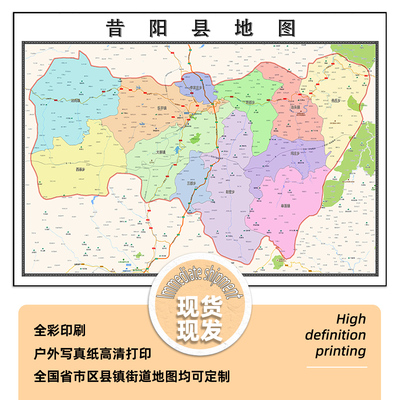 昔阳县地图1.15m折叠版晋中市会议办公室装饰画客厅背景墙贴图