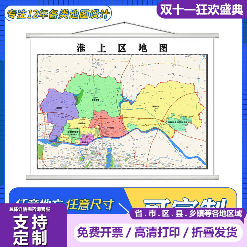 淮上县地图1.1米定制安徽省蚌埠市行政区域颜色划分高清防水墙贴