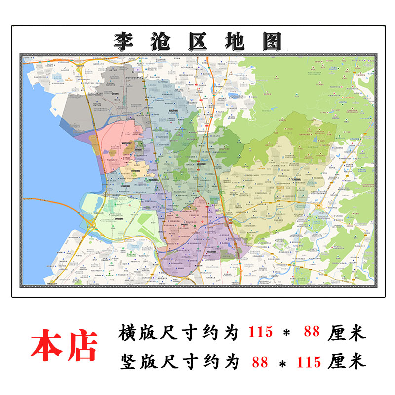 李沧区地图1.15青岛市高清折叠家用办公室书房装饰墙贴包邮