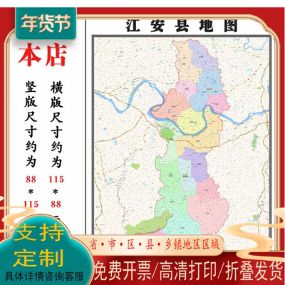 江安县地图1.15宜宾市高清折叠家用办公室书房装饰墙贴