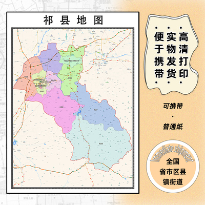 祁县地图1.15m现货高清晋中市折叠版家用办公室书房墙贴壁画新款