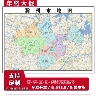 滁州市地图1.15m折叠版装饰画会议室客厅沙发背景办公室书房壁画