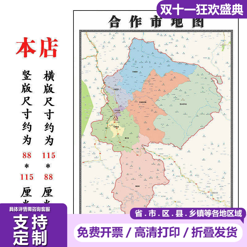 合作市地图1.15m甘南藏族自治州高清折叠版新款家用办公室装饰画