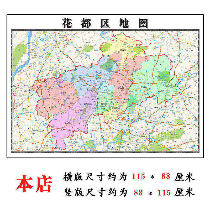 花都区地图1.15m行政交通区域划分新款广州市折叠版装饰画墙贴