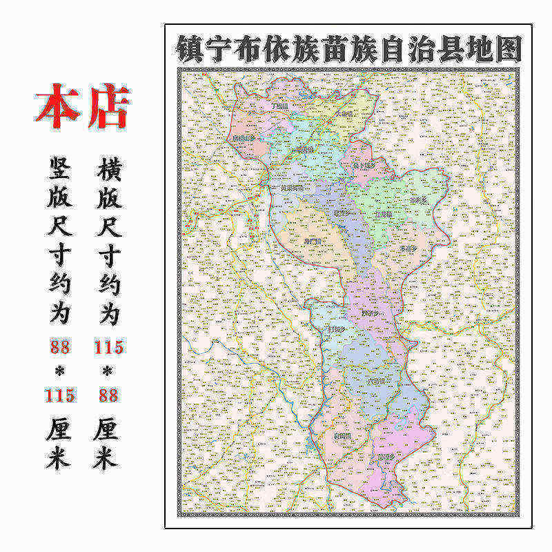 镇宁布依族苗族自治县地图1.15m新款高清安顺市折叠装饰画墙贴