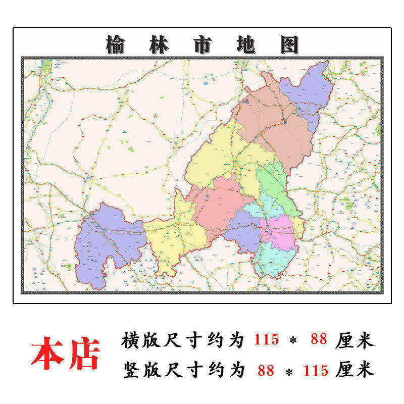 榆林市地图1.15m行政交通区域划分新款办公室折叠版高清装饰墙贴