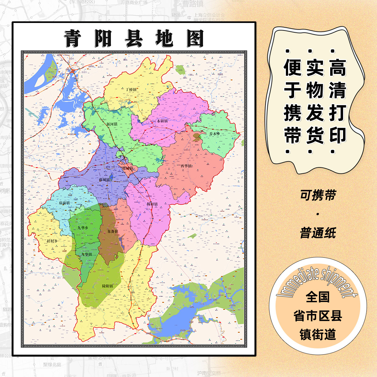 青阳县地图1.15m池州市新款折叠版初中小学成人装饰画高清贴图