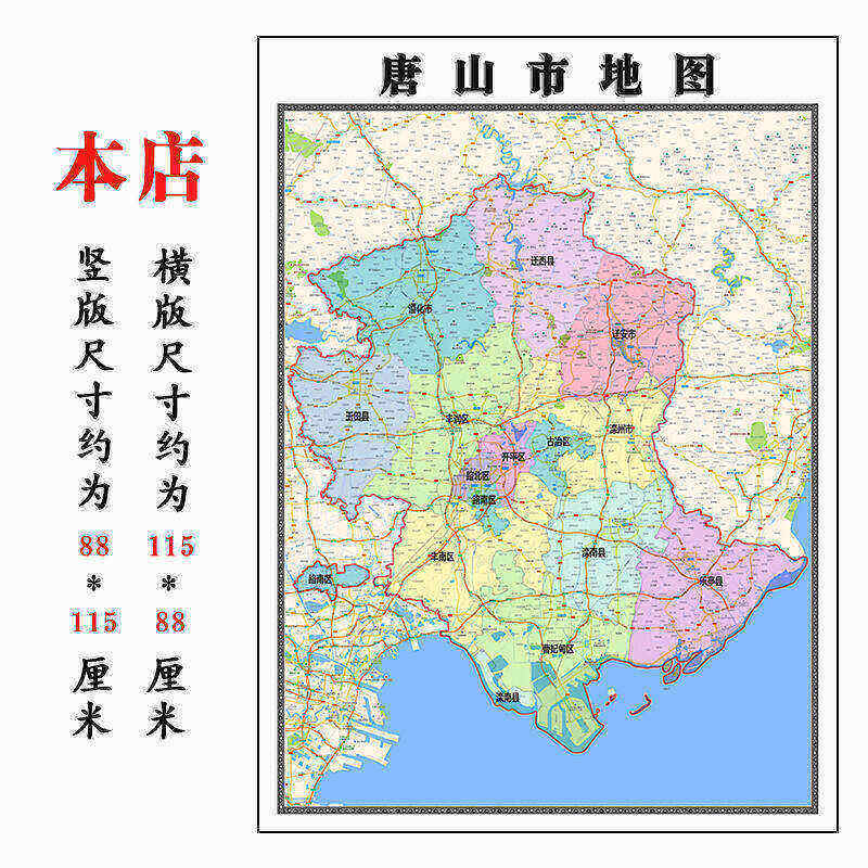 唐山市地图1.15m行政交通区域划分新款办公室折叠版装饰墙贴现货