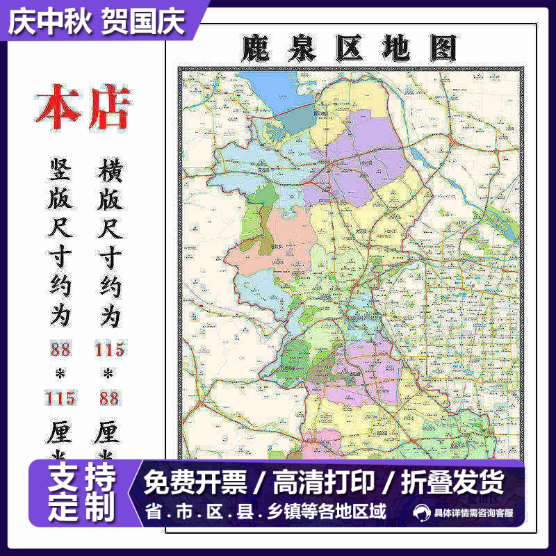 鹿泉区地图1.15m折叠版石家庄市会议办公室装饰画客厅背景墙贴图