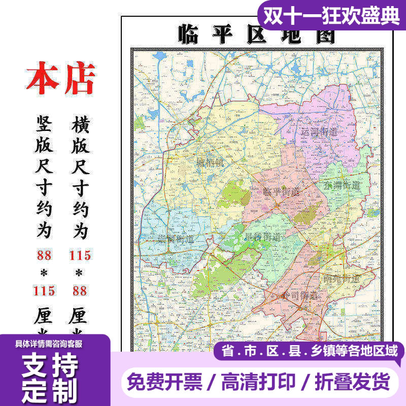 临平区地图1.15m杭州市家用折叠高清办公室书房新款装饰画墙贴