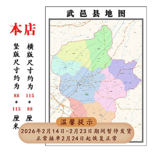 武邑县地图1.15m衡水市折叠家用高清办公室会议室书房新款墙贴