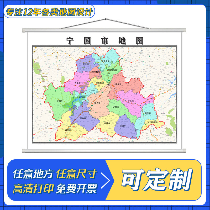 宁国市地图1.1米定制安徽省宣城市行政区域颜色划分高清防水墙贴