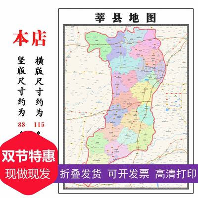 莘县地图1.15聊城市高清折叠家用办公室书房装饰墙贴包邮
