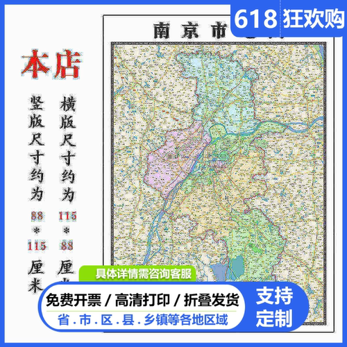 南京市地图1.15m折叠家用高清办公室会议室书房新款墙贴装饰画