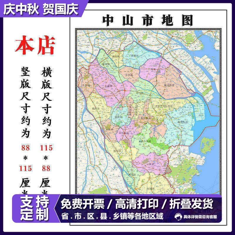 中山市地图1.15m办公室书房装饰画区域划分高清打印折叠两用墙贴