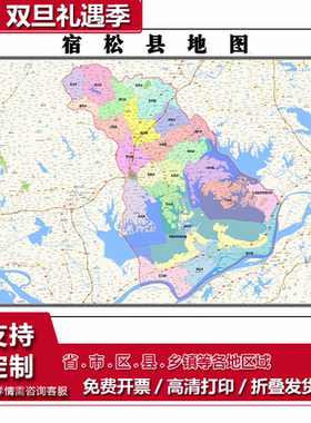 宿松县地图1.15m安庆市折叠版会议办公室装饰画客厅书房背景画