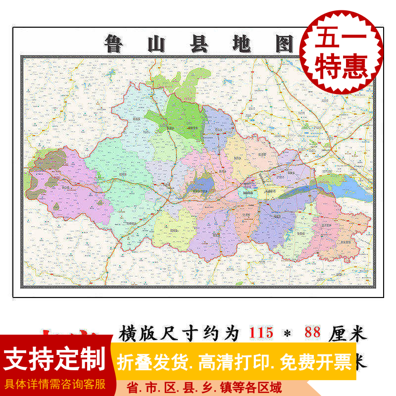 鲁山县地图1.15m平顶山市折叠版装饰画会议室客厅办公室书房壁画