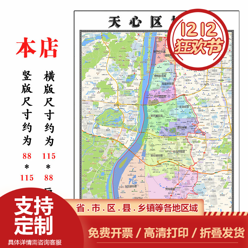 天心区地图1.15m行政交通区域划分新款长沙市折叠版装饰画墙贴