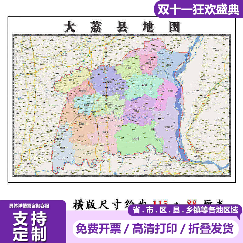 大荔县地图1.15m行政交通区域划分新款渭南市折叠版装饰画墙贴